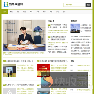 新华家居网