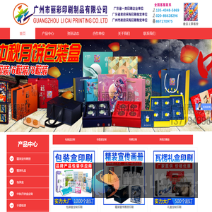 广州市丽彩印刷纸制品有限公司