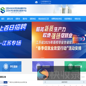 智慧就业平台