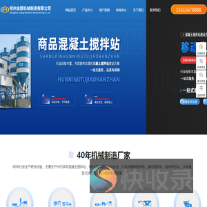 大型混凝土搅拌站设备