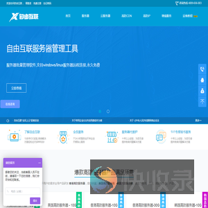 高防服务器