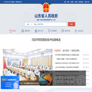 山东省人民政府