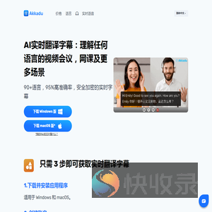 AI实时翻译字幕：90+语言