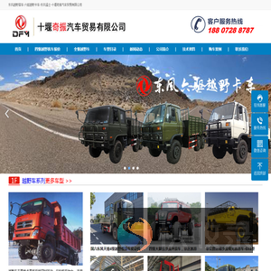 东风越野客车