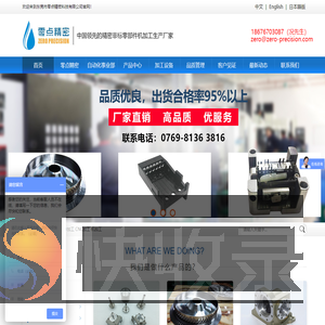 东莞市零点精密科技有限公司