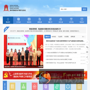 惠州市惠城区电商协会