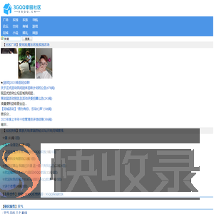 3GQQ家园社区