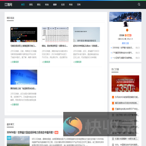 江海网
