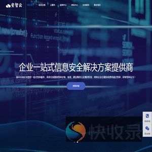 网络信息安全等级保护测评服务