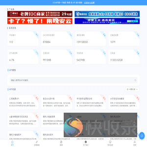 免费API