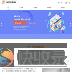 智慧校园