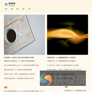 自在诗语