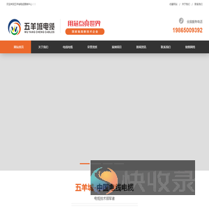 广东五羊城电缆有限公司