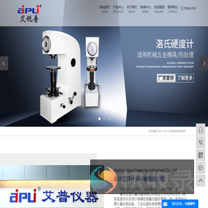 衢州艾普计量仪器有限公司