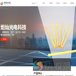 成都炬灿光电科技有限公司