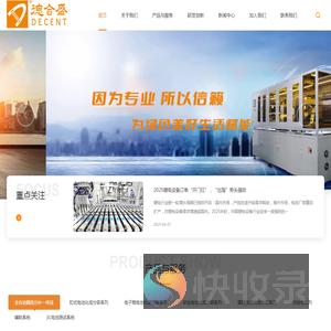 惠州市德合盛科技有限公司