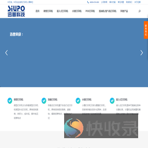 微型打印机