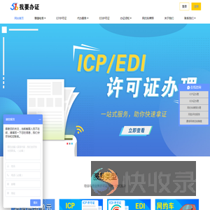 ICP/EDI许可证办理
