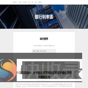 银行利率表