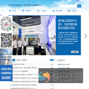 江西省交通建设工程质量监督管理局