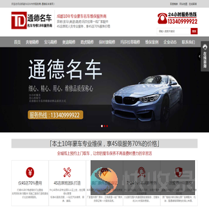 成都豪车名车专修保养中心