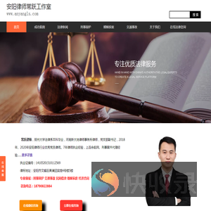 安阳律师