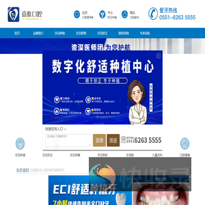 合肥嘉淮口腔官网
