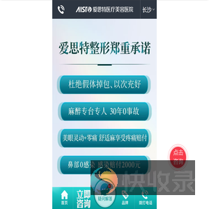 长沙爱思特