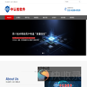 中认检软件（北京）有限公司