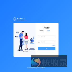 智慧人力