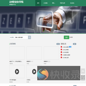 达州职业技术学院