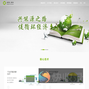 上海济兴能源环保技术有限公司