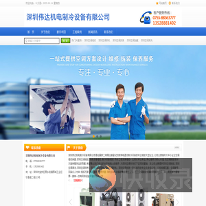 深圳伟达机电制冷设备有限公司