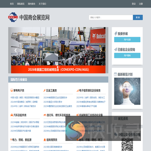 中国商会展览网