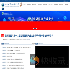 世界健康产业大会官网