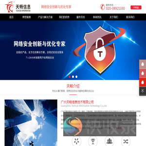 广州天畅信息技术有限公司