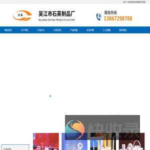 吴江市石英制品厂