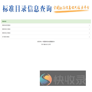 国家标准化管理委员会