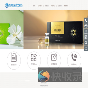 东莞市米莱皮肤医学研究有限公司