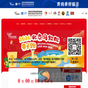北京马拉松