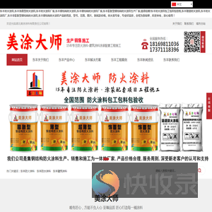 美涂涂料,东丰防火涂料生产厂家,东丰钢结构防火涂料施工,东丰饰面型防火涂料,东丰膨胀型钢结构防火涂料,东丰隧道防火涂料,东丰防火涂料包工包料包验收,东丰专业的涂料工程施工团队,湖北美涂涂料有限责任公司官网