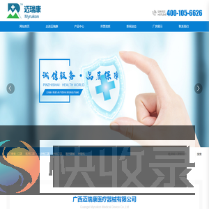 广西迈瑞康医疗器械有限公司