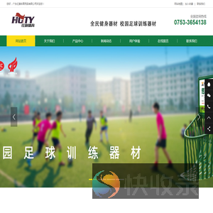 校园足球训练教学