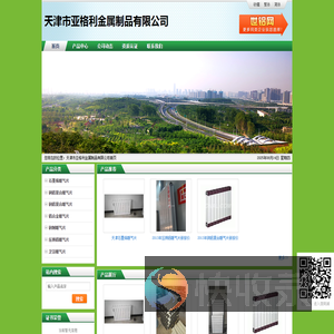 天津市亚格利金属制品有限公司
