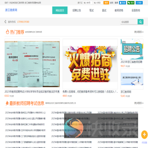 浙江教师网