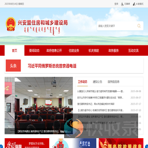 兴安盟住房和城乡建设局