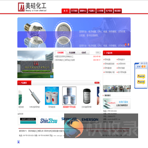 深圳市美硅化工有限公司
