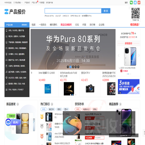 IT数码产品报价大全