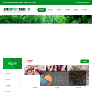 洛阳智胜农业开发有限公司