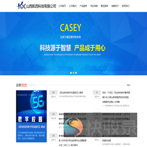 山西凯西科技有限公司
